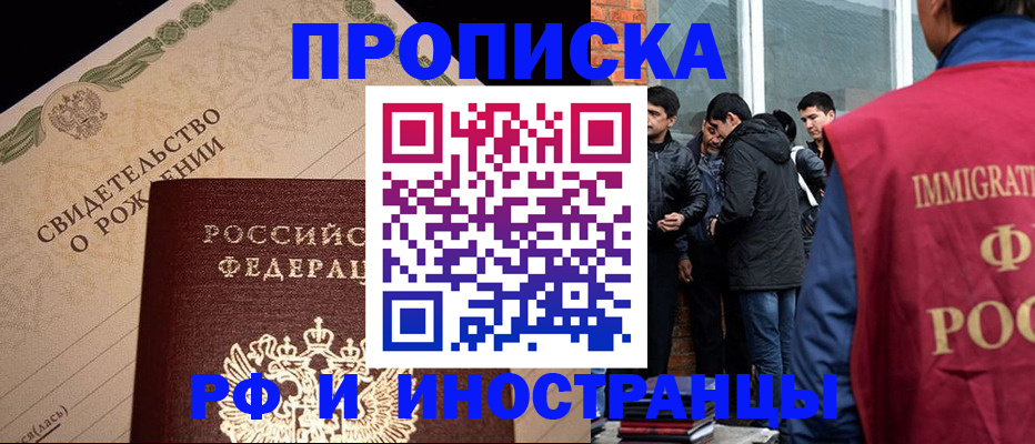 прописка ребенка в Ступино